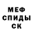 МЕТАМФЕТАМИН мет Muradin Kambiev