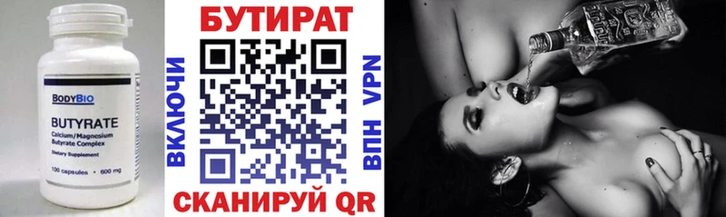 БУТИРАТ BDO  Купить закладки  Иланский 