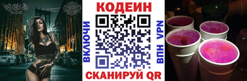 Кодеин Purple Drank  Купить где  Иланский 